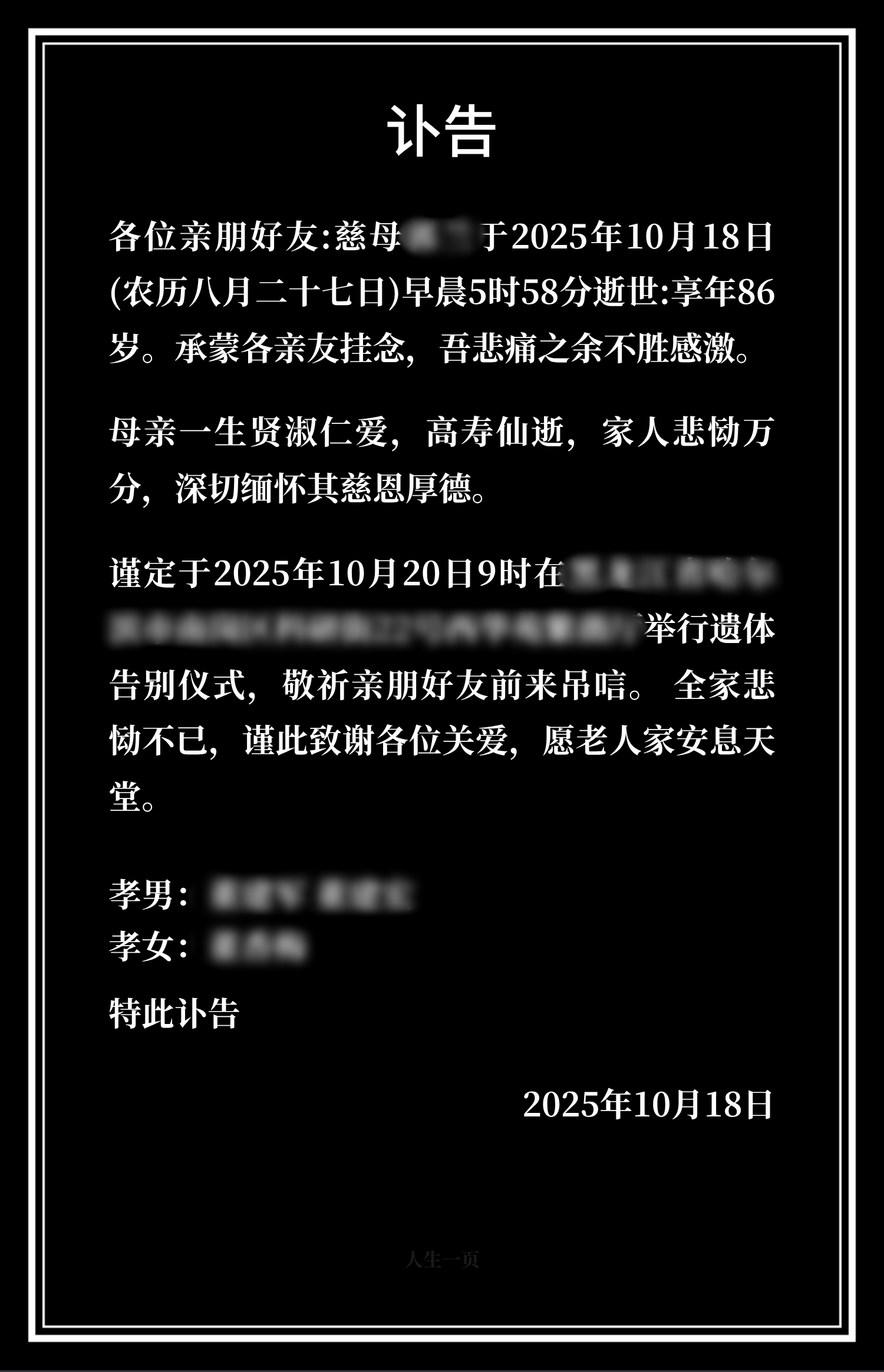 父母离世 example 6