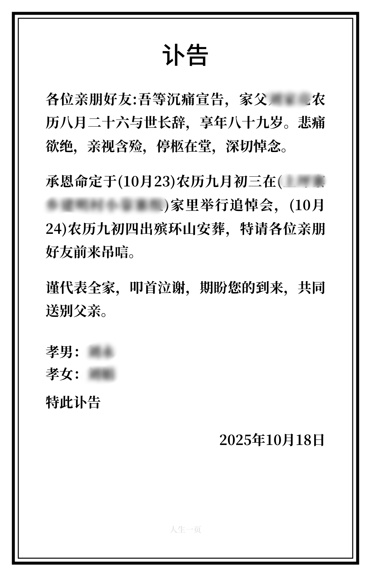 父母离世 example 7