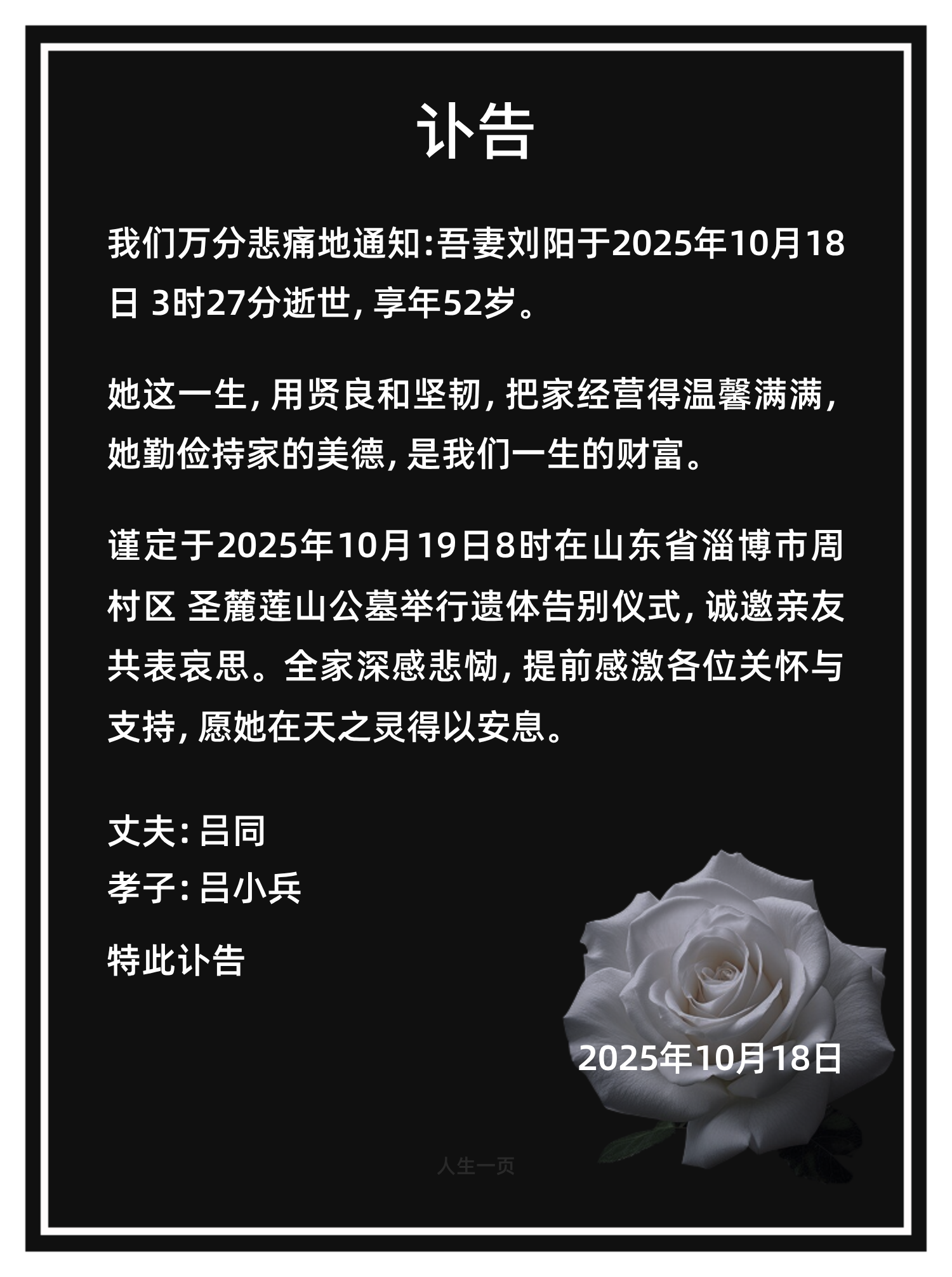 配偶离世 example 1