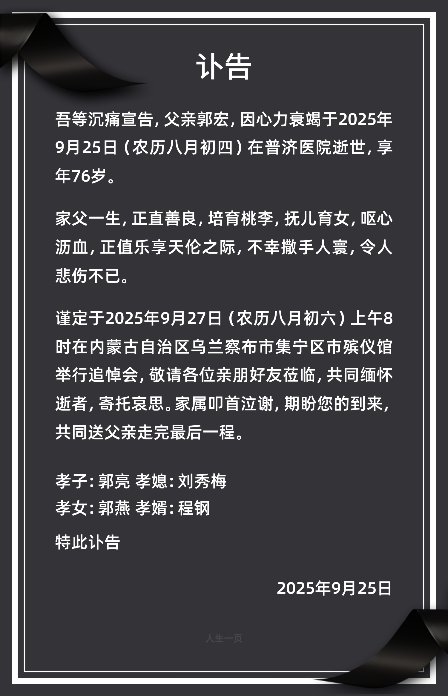 父母离世 example 1