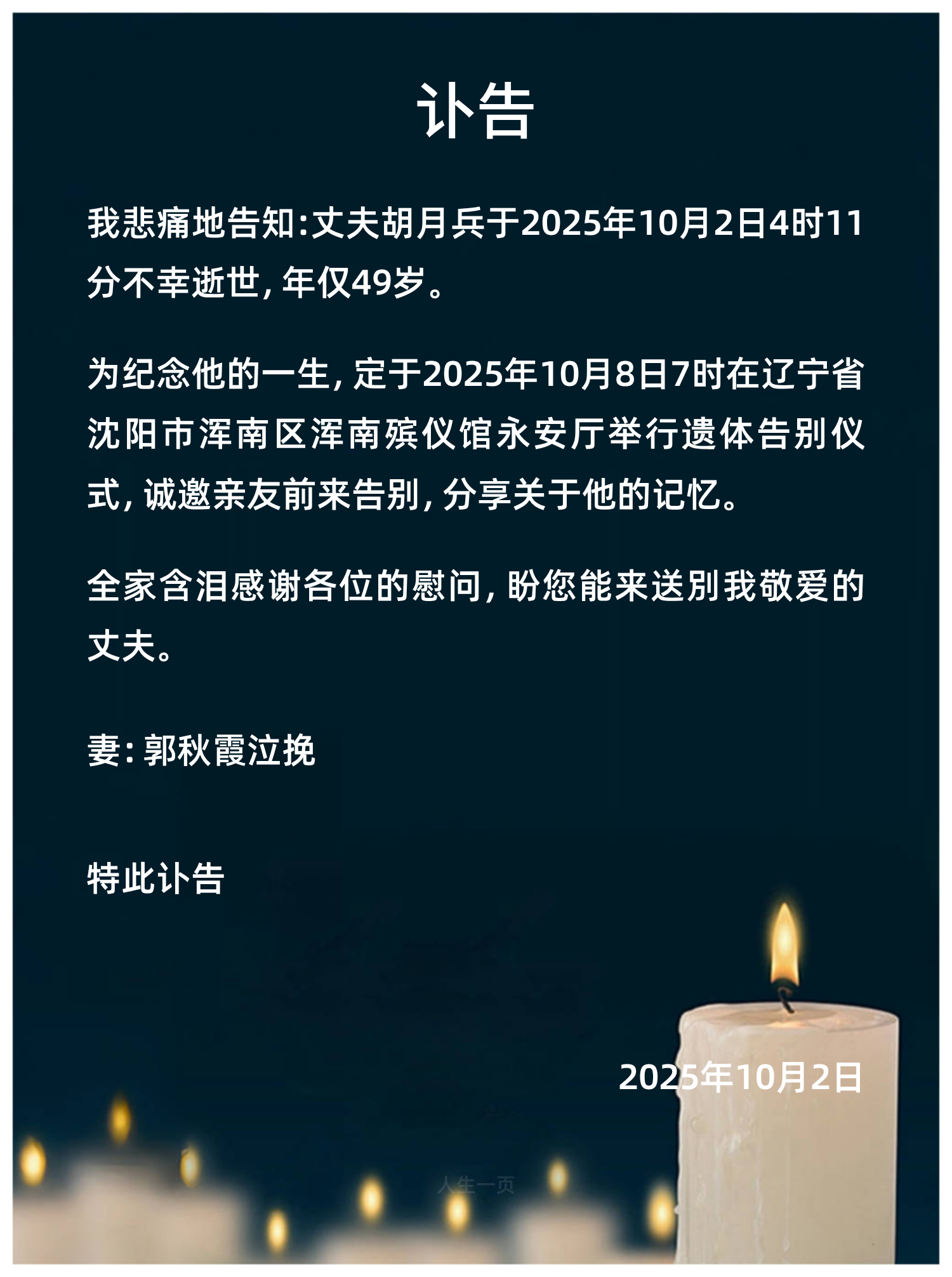 配偶离世 example 2