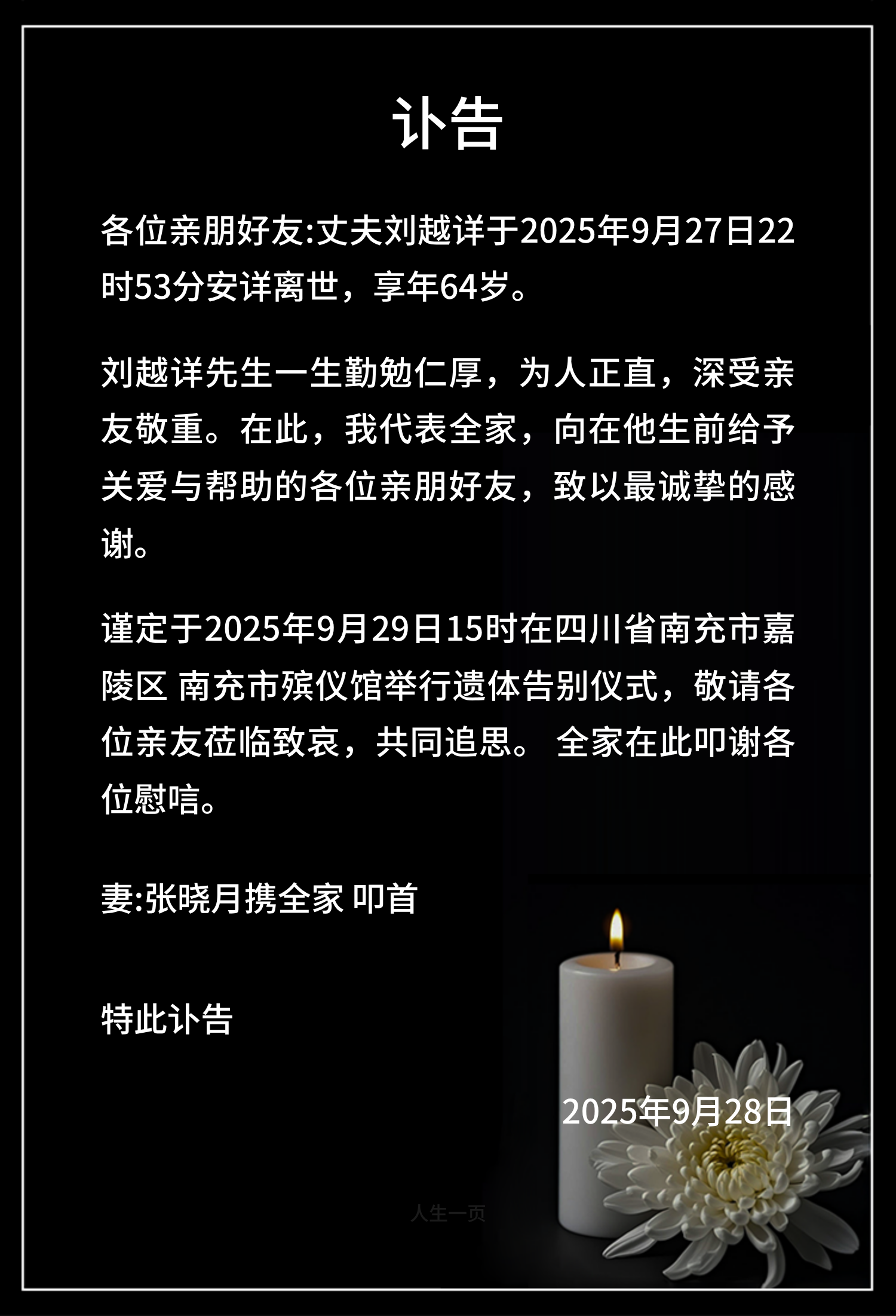 配偶离世 example 3