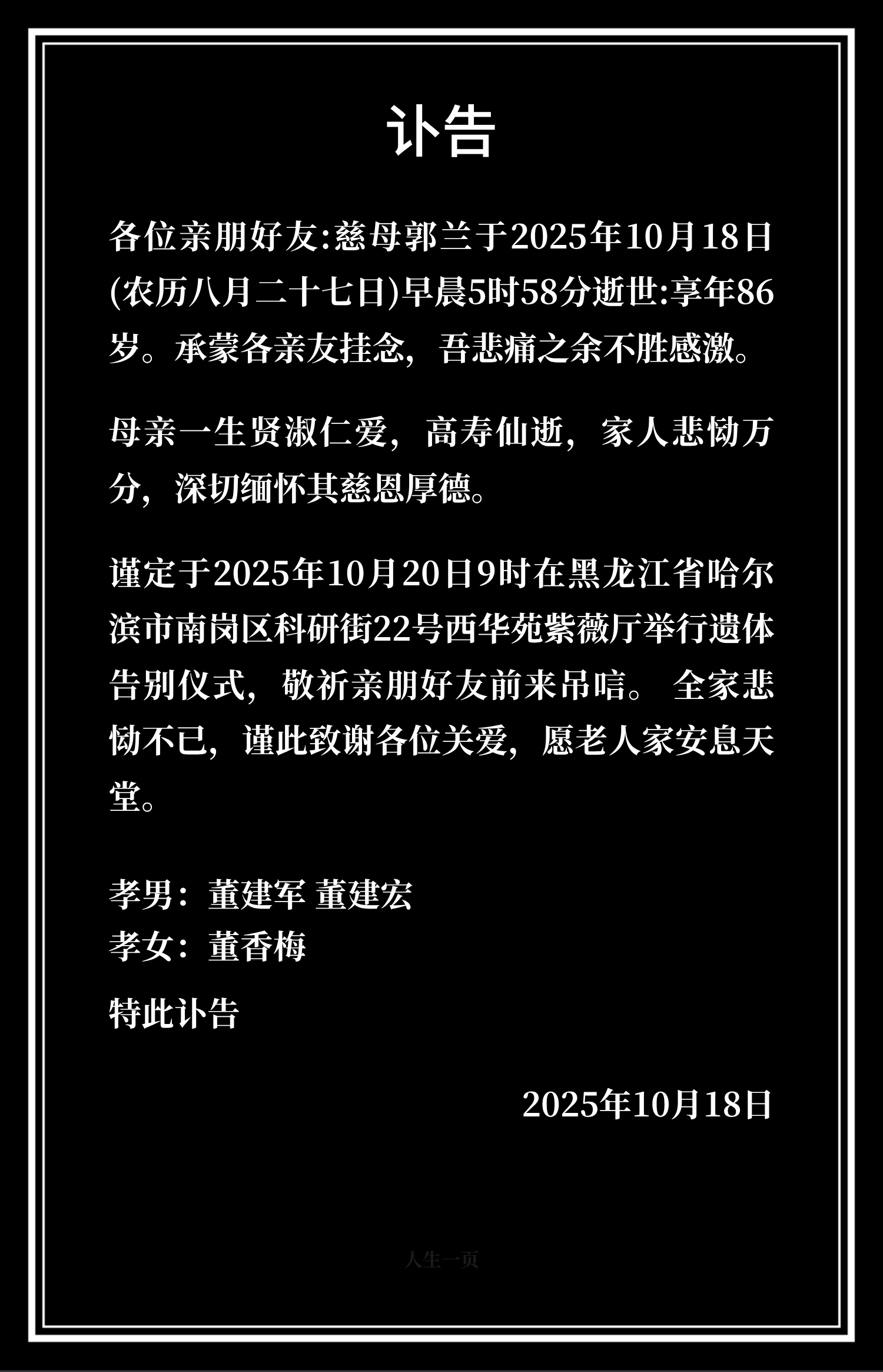 父母离世 example 3