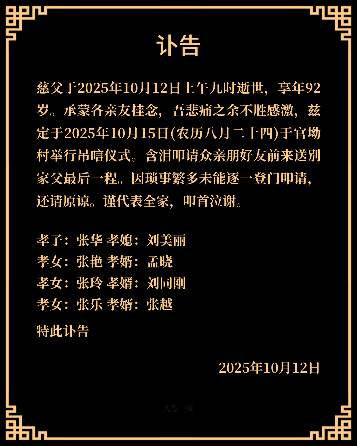 父母离世 example 4