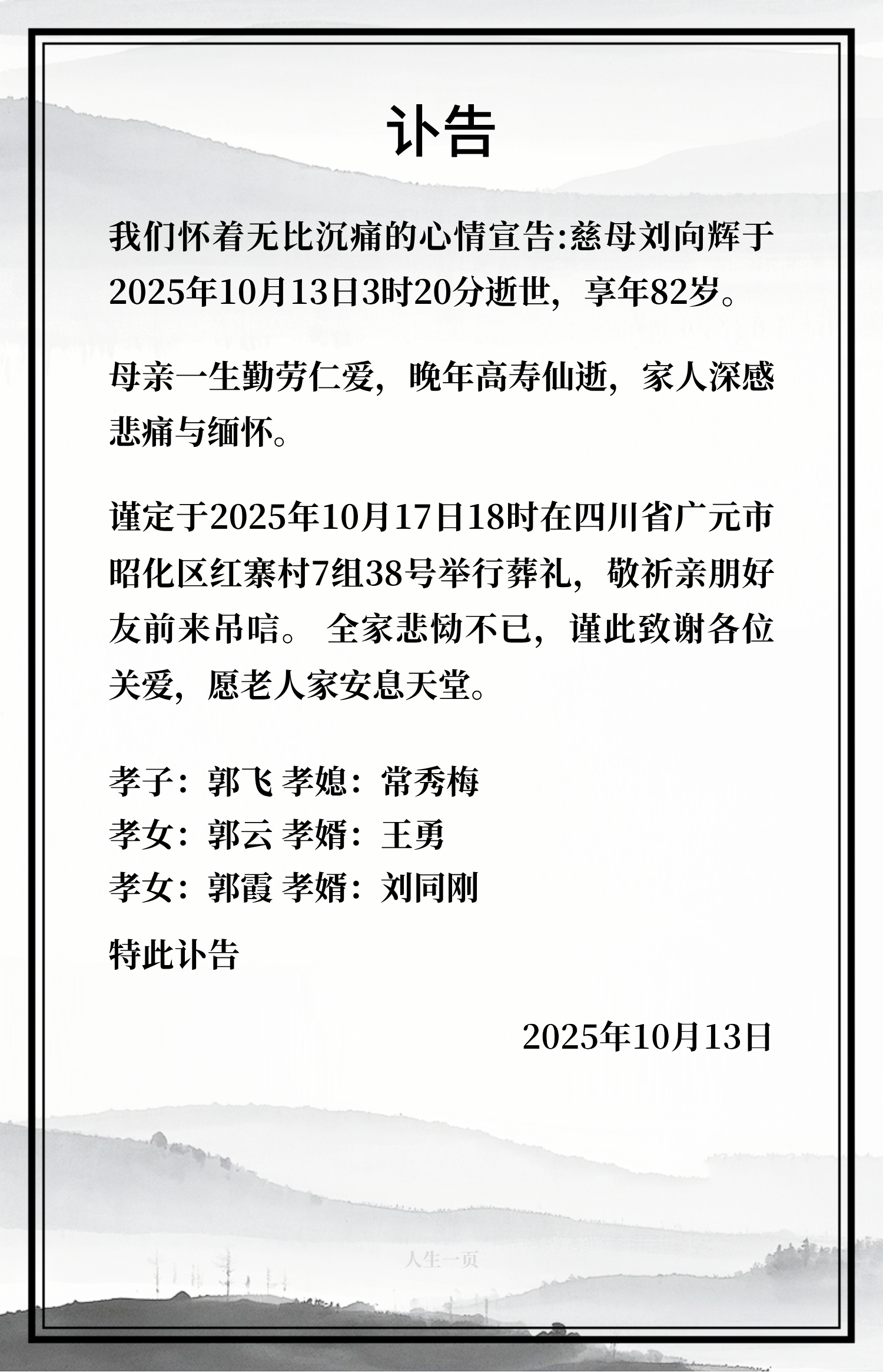 父母离世 example 5