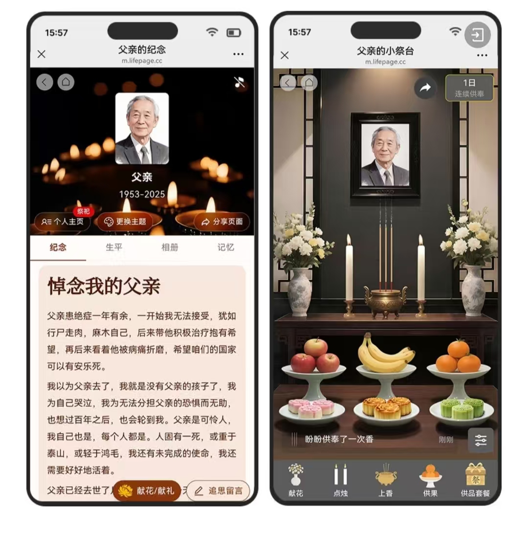 网上纪念馆演示